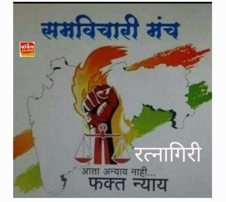 महाराष्ट्रातील बेरोजगारांना ‘मासिक निर्वाहभत्ता’ देण्याच्या मागणीसाठी राज्यभरात मोहिम राबविणारः समविचारी मंचचा निर्धार