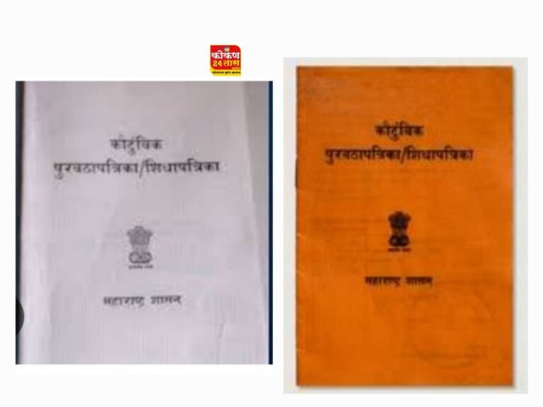 हा पुरावा देणे बंधनकारक , नाही तर रेशनकार्ड होणार बंद. राज्य शासनाने घेतला मोठा निर्णय..