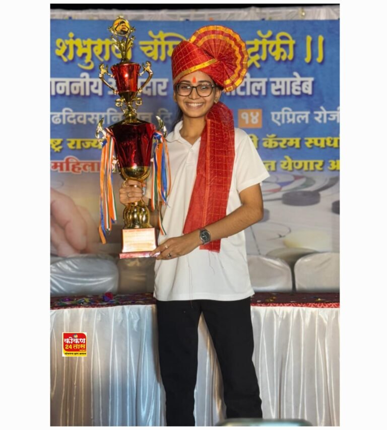कोल्हापूर राज्य कॅरम स्पर्धेत रत्नागिरीची आकांक्षा कदम विजेती..