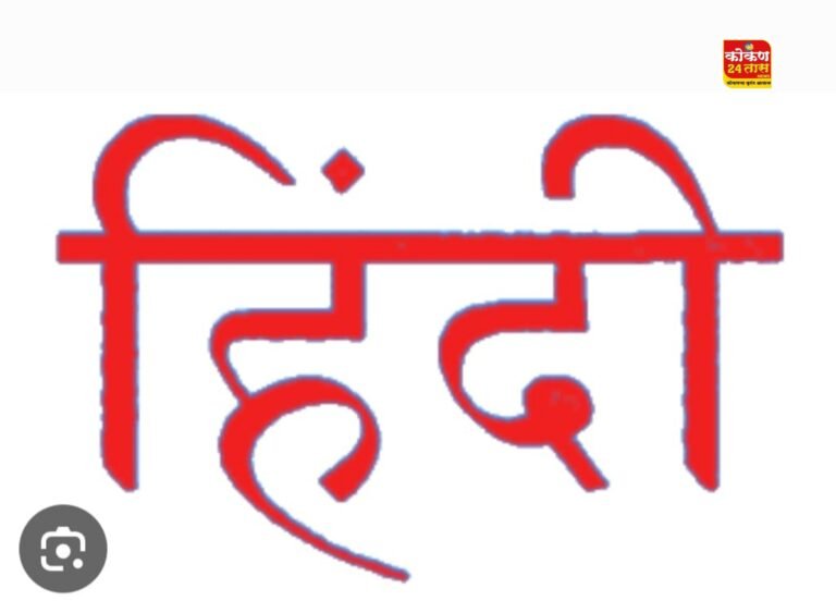 हिंदी अनिवार्य नाही’, तीव्र विरोधानंतर सरकारचे एक पाऊल मागे, लवकरच नवीन शासन निर्णय.