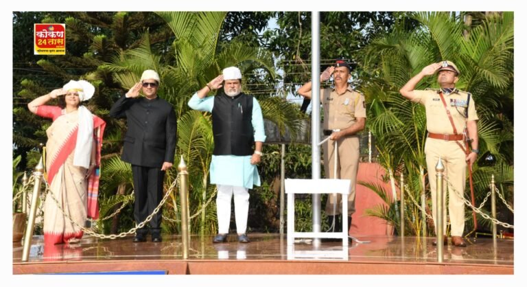 66 वा महाराष्ट्र स्थापना दिनानिमित्त पालकमंत्र्यांची राष्ट्रध्वजाला मानवंदना.‌विकासात्मक प्रकल्पांच्या वाढीसाठी रत्नागिरीकरांचे सहकार्य आवश्यक – पालकमंत्री डॉ. उदय सामंत..