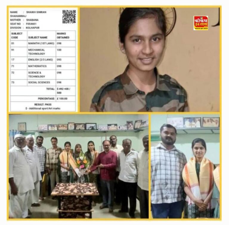 सांगली जिल्ह्यातील वाळवा येथील किसन अहिर विद्यालयाची विद्यार्थिनी सिमरन शहानवाज शेख हिने दहावीच्या परीक्षेत 500 पैकी 500 गुण मिळवुन महाराष्ट्रात एक आगळावेगळा विक्रम केला असल्याने तिच्या वर अभिनंदनाचा वर्षाव होत आहे…