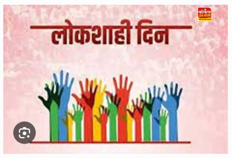 लोकशाही दिन 2 जून रोजी–
