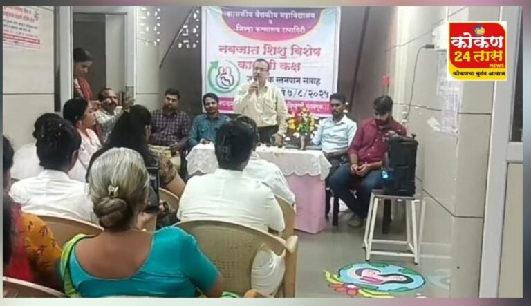 दि . 01 ते 07 ऑगस्ट 2025 दरम्यान रत्नागिरी जिल्ह्यात जागतिक स्तनपान सप्ताहाचे आयोजन करण्यात आले असल्याची माहिती जिल्हा आरोग्य अधिकारी डॉ अनिरुद्ध आठल्ये यांनी दिली आहे…