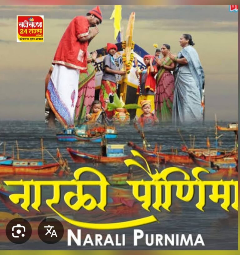 नारळी पौर्णिमानिमित्त शुक्रवारी स्थानिक सुट्टी