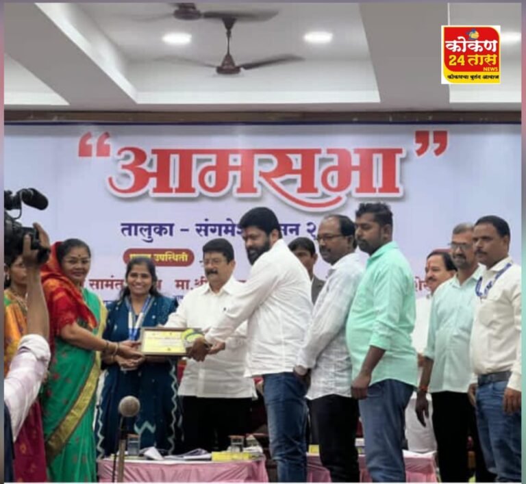 कोंड्ये ग्रामपंचायतीला सर्वोत्कृष्ट ग्रामपंचायत पुरस्कार आ. निकम यांचे हस्ते प्रदान