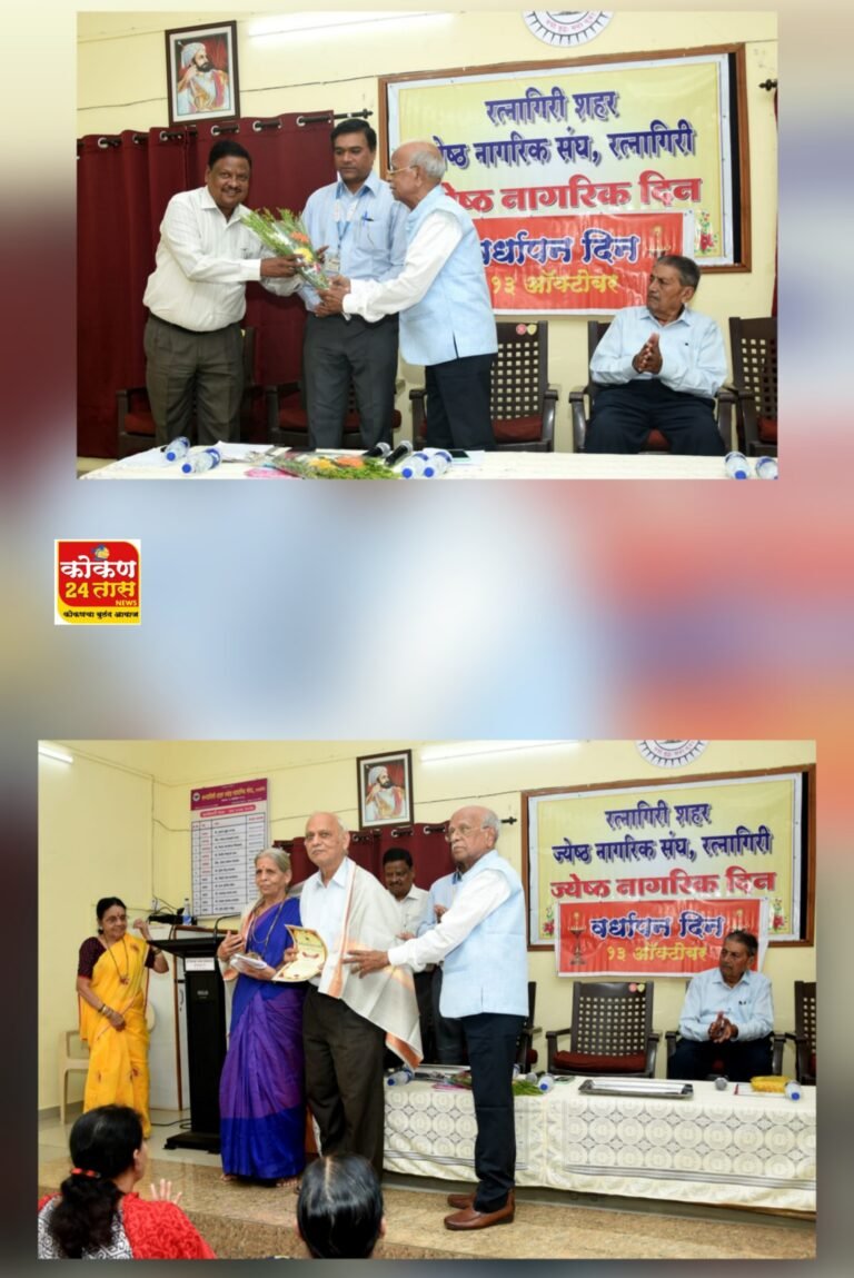 जागतिक ज्येष्ठ नागरिक दिन आणि रत्नागिरी शहर ज्येष्ठ नागरिक संघाचा वर्धापन दिन कार्यक्रम संपन्न–