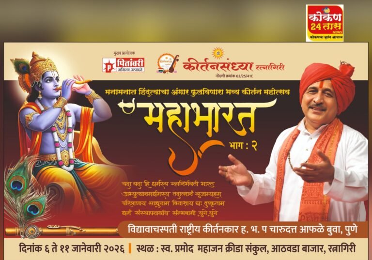 कीर्तनसंध्या महोत्सवात आफळेबुवा उलगडणार महाभारताचे आणखी काही पैलू