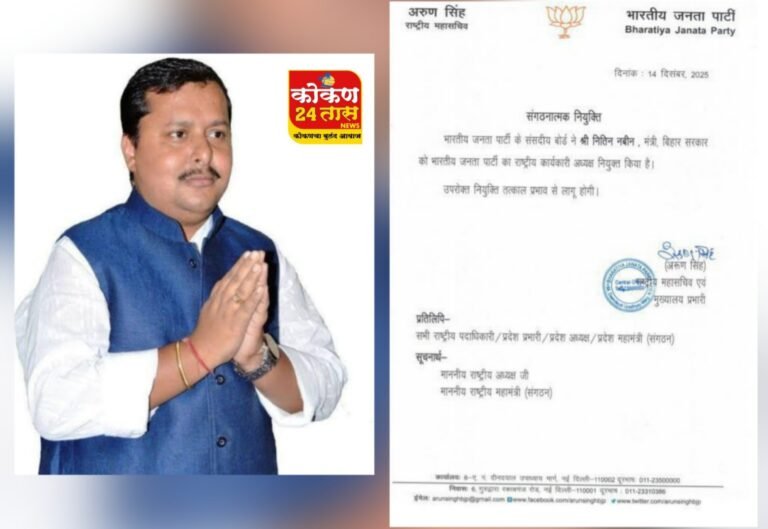 मंत्री नितीन नबीन बनले भाजप चे राष्ट्रीय कार्यकारी अध्यक्ष– मुखमंत्री देवेंद्र फडणवीस