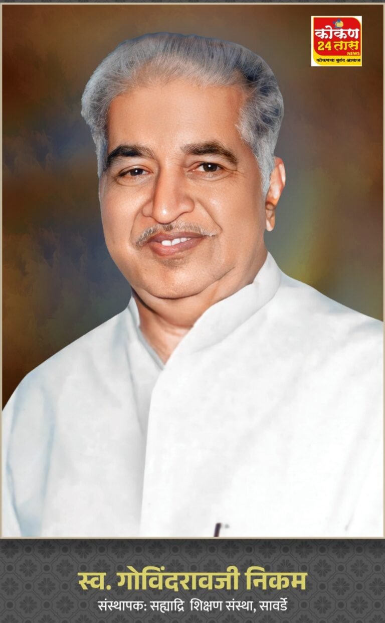 रत्नागिरीचे माजी खासदार, सहकार व शिक्षण महर्षी स्वर्गीय गोविंदरावजी निकम यांच्या जयंतीनिमित्त आयोजित जिल्हास्तरीय शालेय स्पर्धा