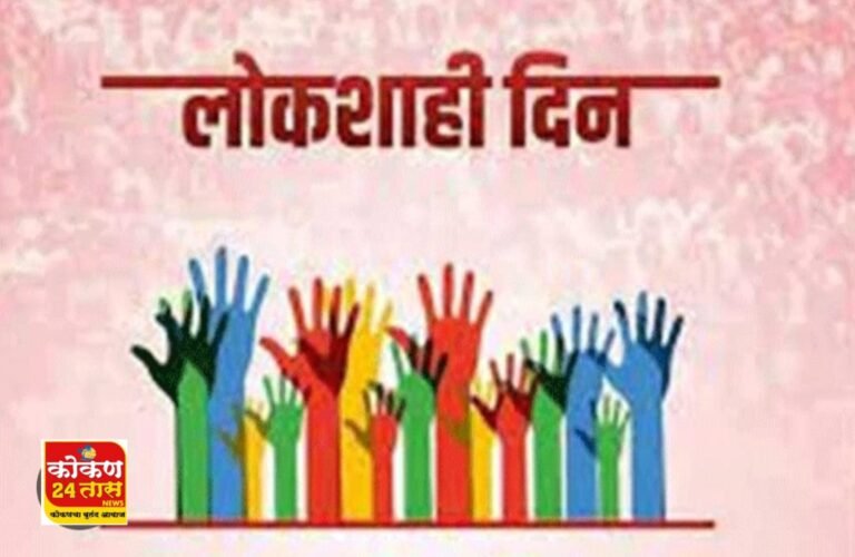 5 जानेवारीला जिल्हास्तरीय लोकशाही दिन