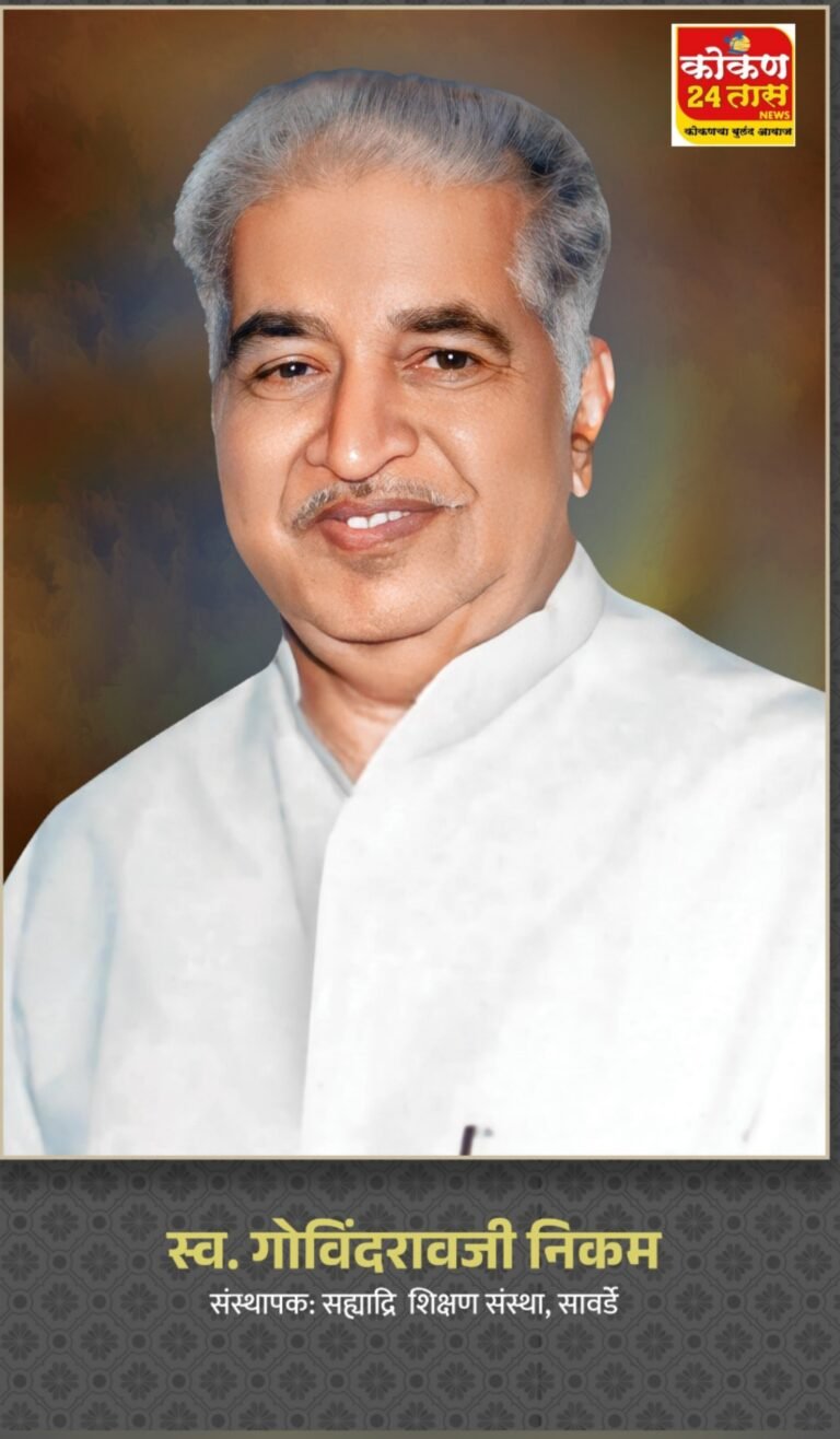 स्व. गोविंदरावजी निकम जयंती महोत्सव १६–१७ जानेवारीला यजुर्वेद महाजन व गार्गी फुले थत्ते यांची प्रेरणादायी उपस्थिती