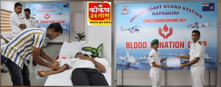 भारतीय तटरक्षक दलाच्या सुवर्ण महोत्सवी वर्षानिमित्त रत्नागिरी कार्यालयात रक्तदान शिबिर संपन्न; जवानांसह एनसीसी कॅडेट्सचा सहभाग