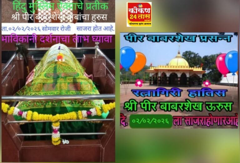 हिंदू मुस्लिम बांधवांच्या एकतेचे प्रतीक म्हणून ओळखल्या जाणाऱ्या रत्नागिरी तालुक्यातील हातीस येथील पीर बाबर शेख वली बाबांचा वार्षिक उर्स 2 फेब्रुवारी रोजी साजरा केला जाणार आहे.