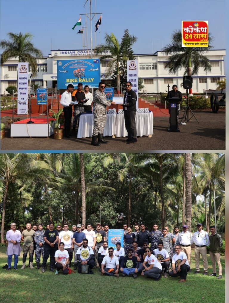 भारतीय तटरक्षक दलाच्या ५० व्या वर्धापन दिनानिमित्त भारतीय तटरक्षक अवस्थान रत्नागिरीतर्फे भव्य बाइक रॅलीचे आयोजन