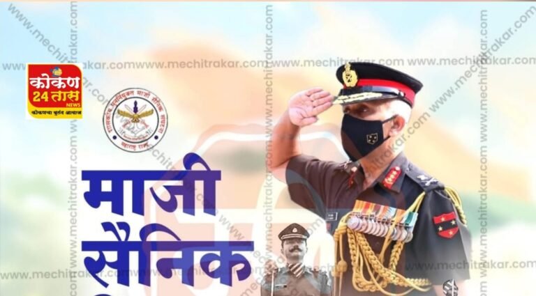 माजी सैनिकांच्या अडचणी सोडविण्यासाठी जिल्हा सैनिक कल्याण कार्यालयामार्फत खेड आणि चिपळूण येथे कल्याण संघटकांचे फेब्रुवारीत दौरे