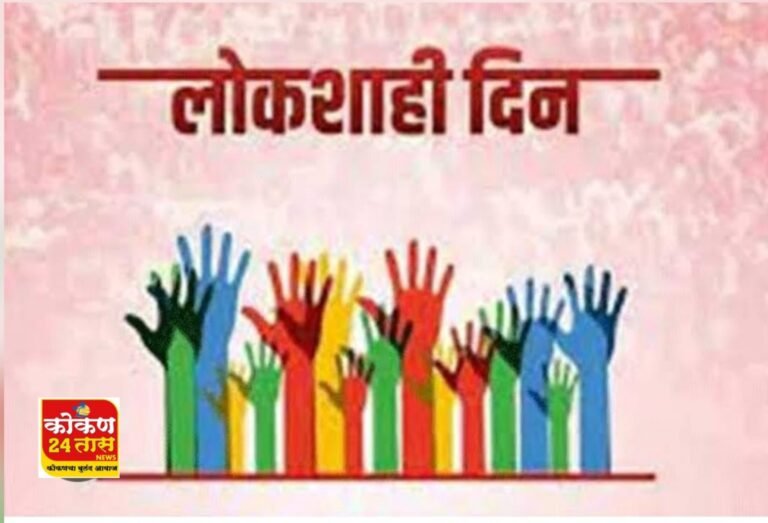 जिल्हास्तरीय लोकशाही दिन 4 मे रोजी