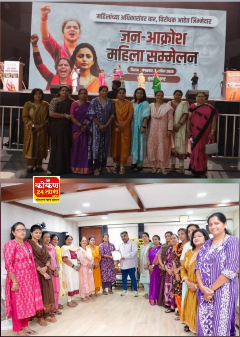 महिला शक्तीचा स्वाभिमान जपण्यासाठी मुंबईत जनआक्रोश महिला संमेलन उत्साहात संपन्न